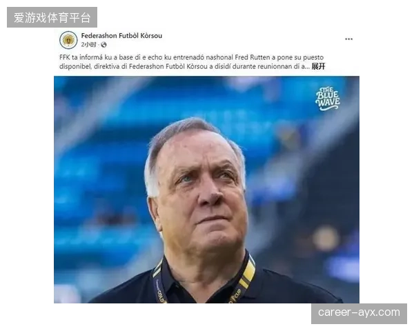 库拉索将以挑战者姿态迎战德国战车，主帅艾德沃卡特表示球队不会畏惧。