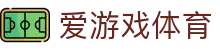 爱游戏（中国）官方网站 - 热门体育赛事聚合 · AYX SPORTS